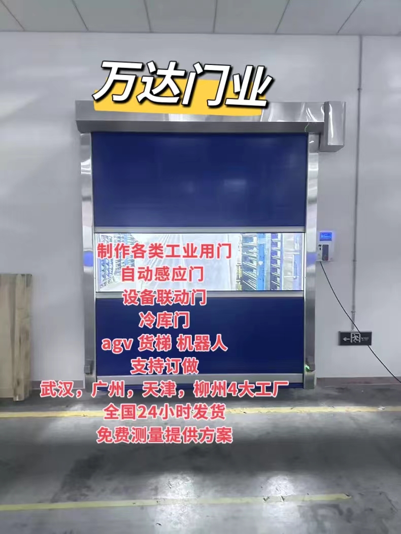 五河货梯联动PVC快速门